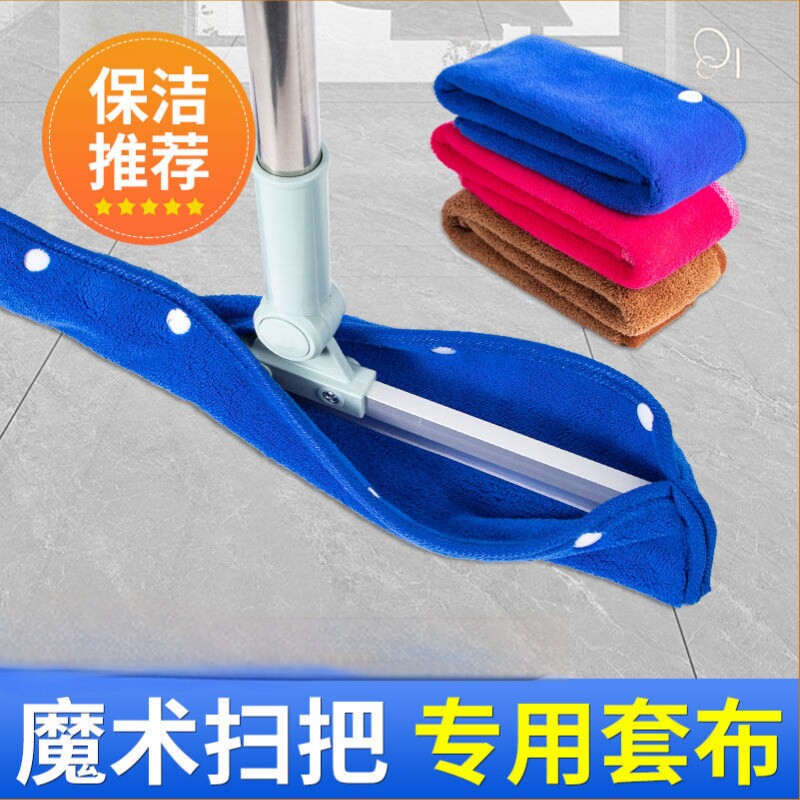 魔术扫把抹布刮水拖地两用布套拖布保洁拖把替换布珊瑚绒专用毛巾