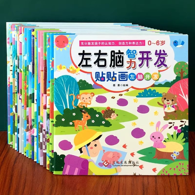 儿童左右脑开发贴贴画幼儿宝宝专注力训练贴纸书2-3-4-5到6岁卡通益智玩具贴贴纸动手动脑智力潜能开发贴画书