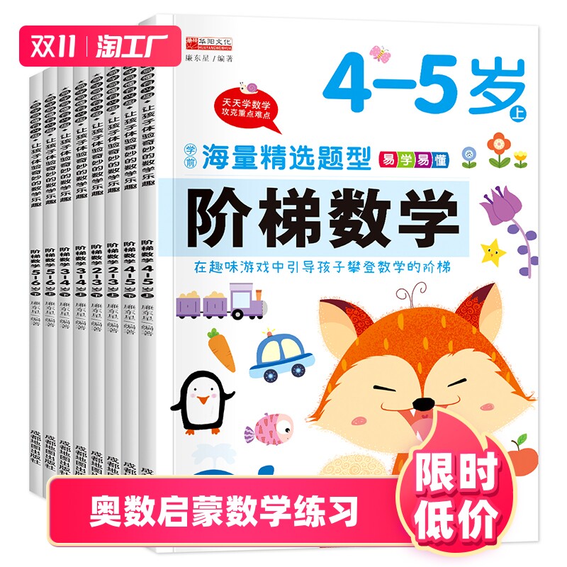 阶梯数学2-3-4-5-6岁幼儿园学前班数学思维训练书儿童奥数启蒙数学练习书籍怎么样,好用不?