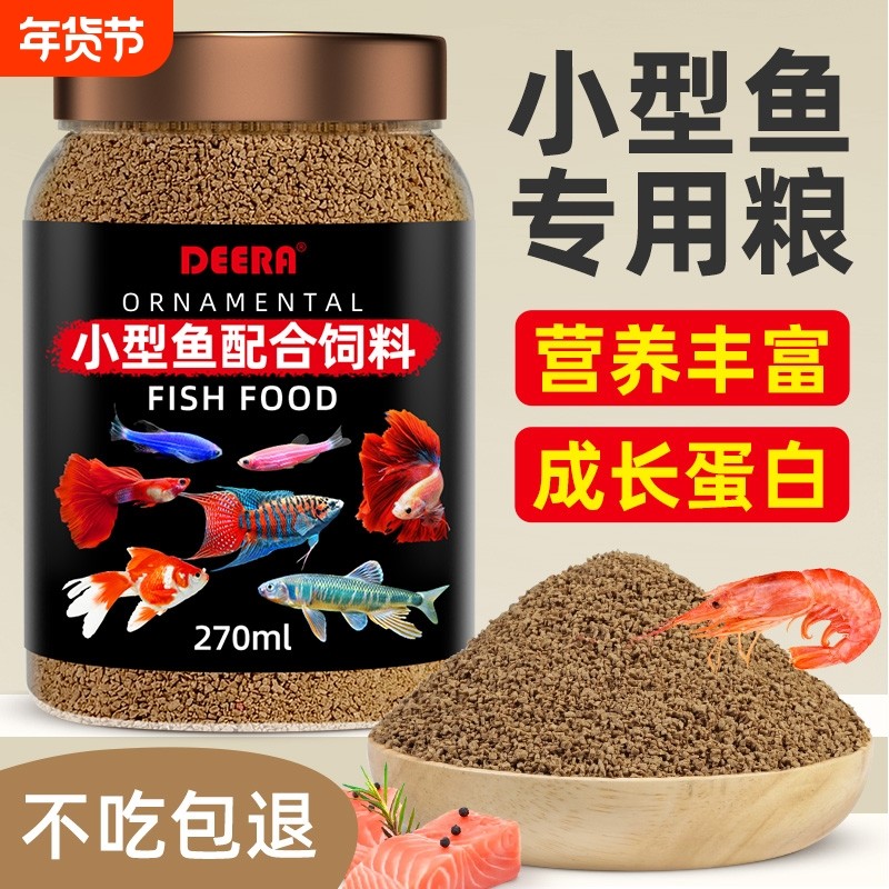 小型鱼饲料孔雀鱼专用鱼食斑马鱼灯科鱼凤尾鱼热带鱼通用鳑鲏鱼粮