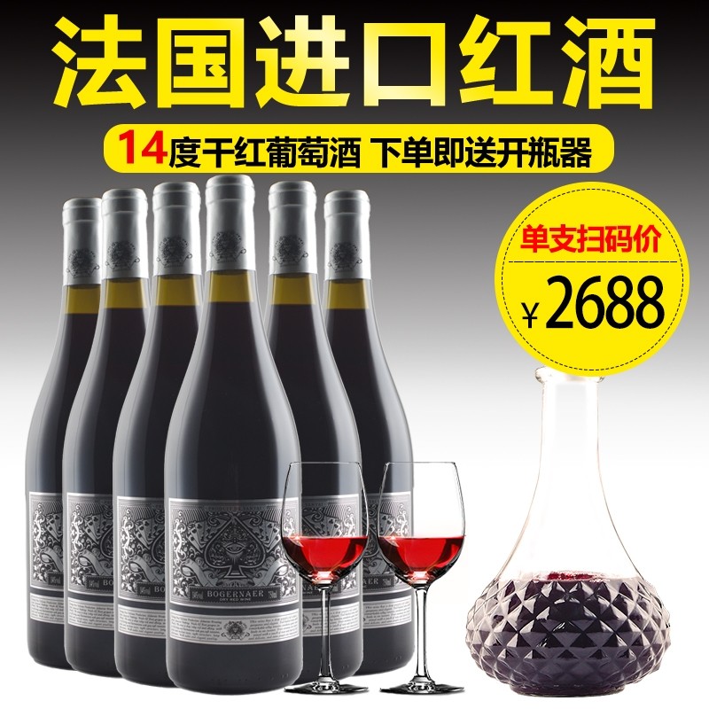 法国进口干红葡萄酒赤霞珠14度红酒750ml整箱6支过节送礼婚宴