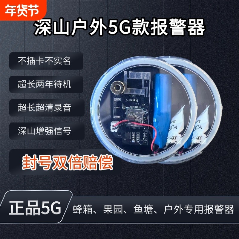 新款5G夹报户外报警器防水加强信号果园鱼塘仓库蜂箱养殖场防盗,电子/电工,报警主机,淘宝优惠券,粉丝福利购,淘宝优惠卷