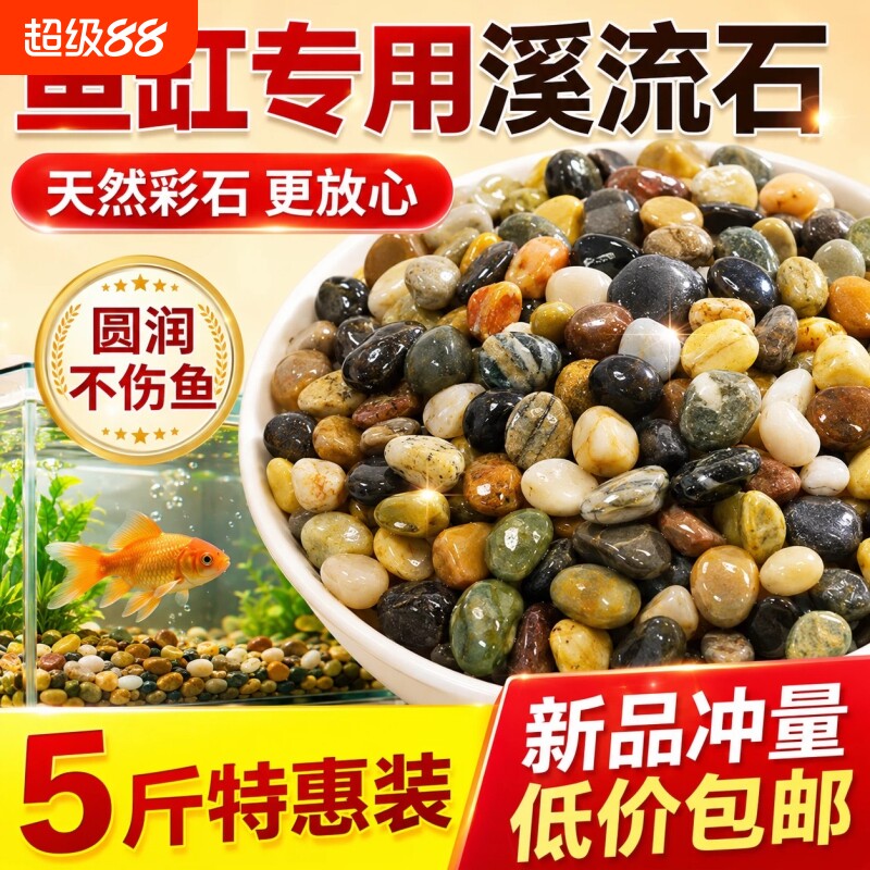 鱼缸造景底砂鹅卵石天然溪流石古法养鱼生态装饰铺底专用海缸水质图片