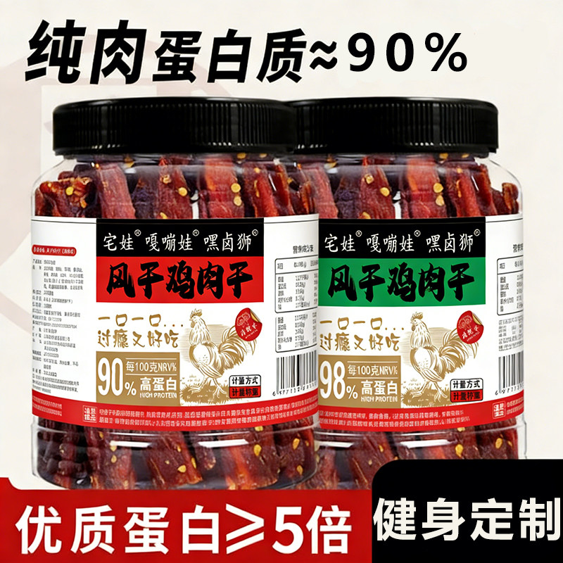 风干鸡胸肉干香麻辣半斤休闲小零食健身耐嚼即食250g/罐网红小吃,零食/坚果/特产,鸡肉零食,淘宝优惠券,粉丝福利购,淘宝优惠卷
