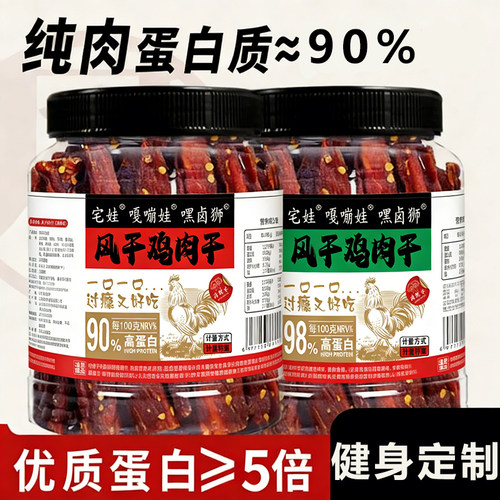 风干鸡胸肉干香麻辣半斤休闲小零食健身耐嚼即食250g/罐网红小吃