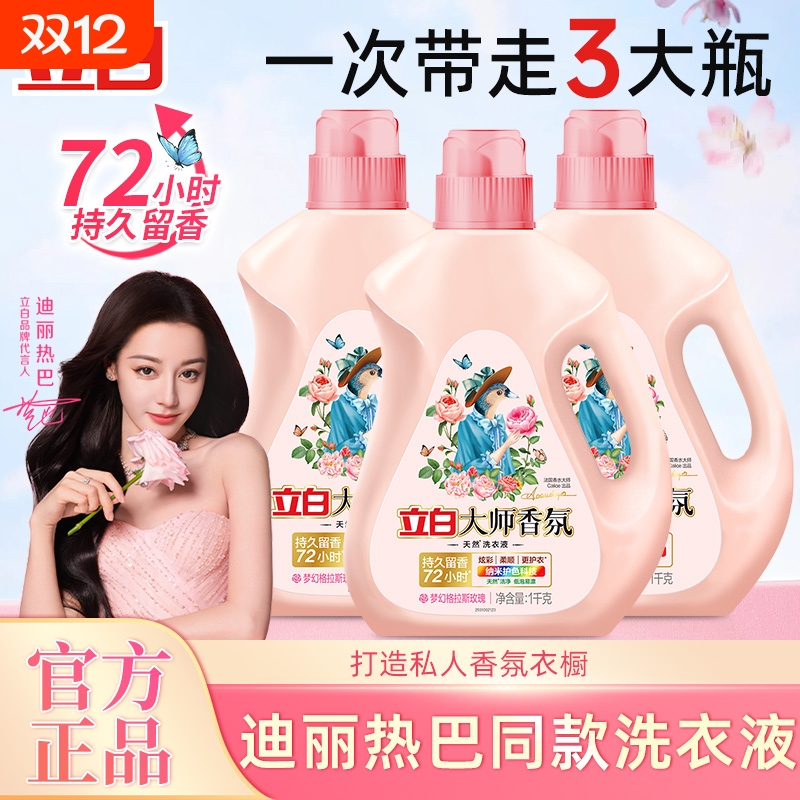 立白大师香氛洗衣液家用官方正品香水持久留香柔顺洁净专用
