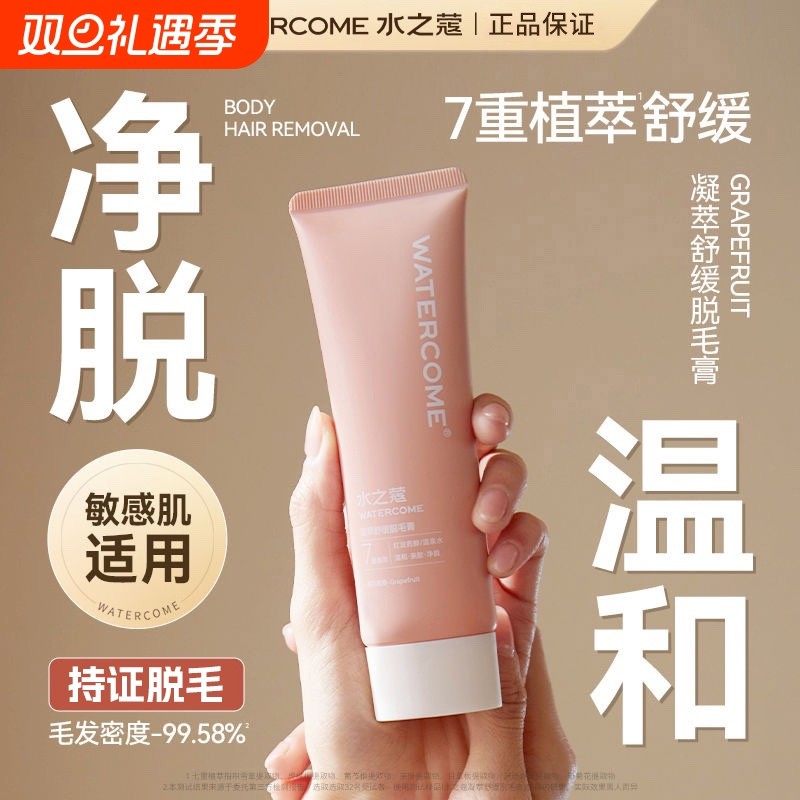 水之蔻脱毛膏女腋下不永久非私密处全身温和不刺激去腿毛男女学生