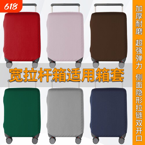 宽拉杆行李箱保护套多颜色可选