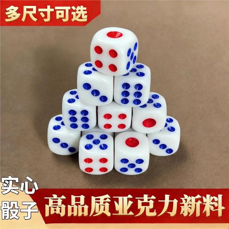 实心亚克力骰子色子手搓图片