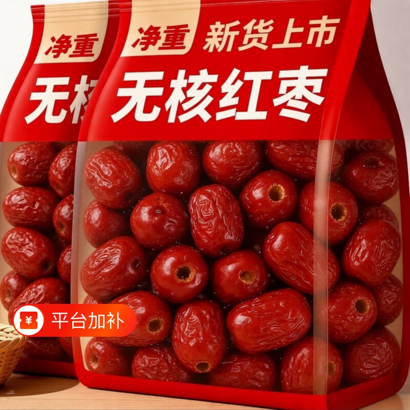 太便宜新疆特产无核红枣去核若羌灰枣泡茶果干小零食新鲜甄选适合