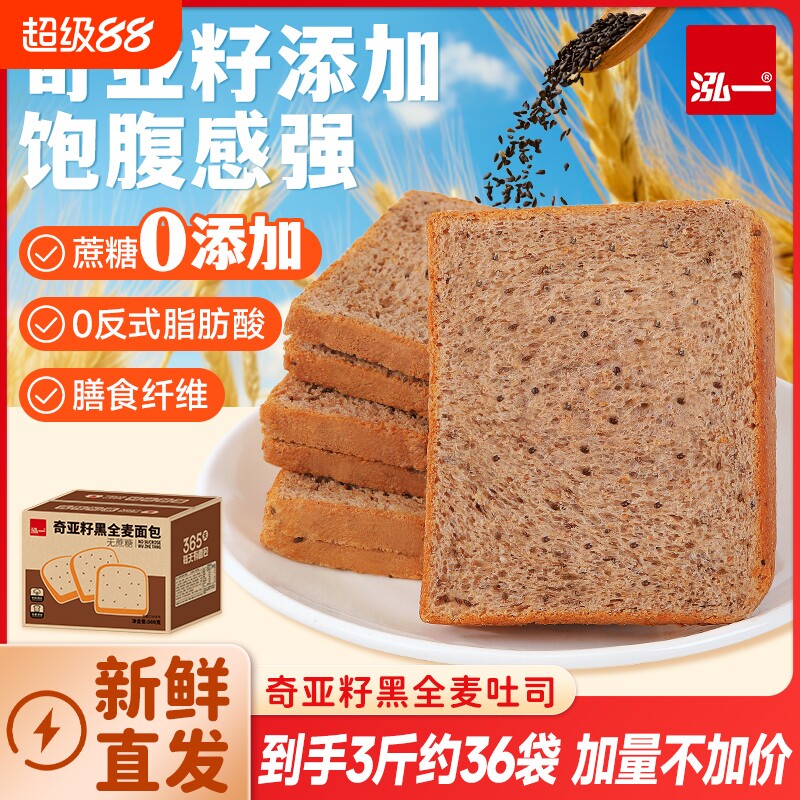 泓一奇亚籽黑全麦吐司1kg早餐图片