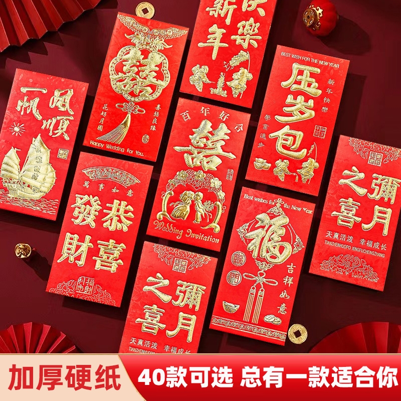 通用红包结婚婚礼烫金利是封新年过年春节压岁包满月健康大吉回礼