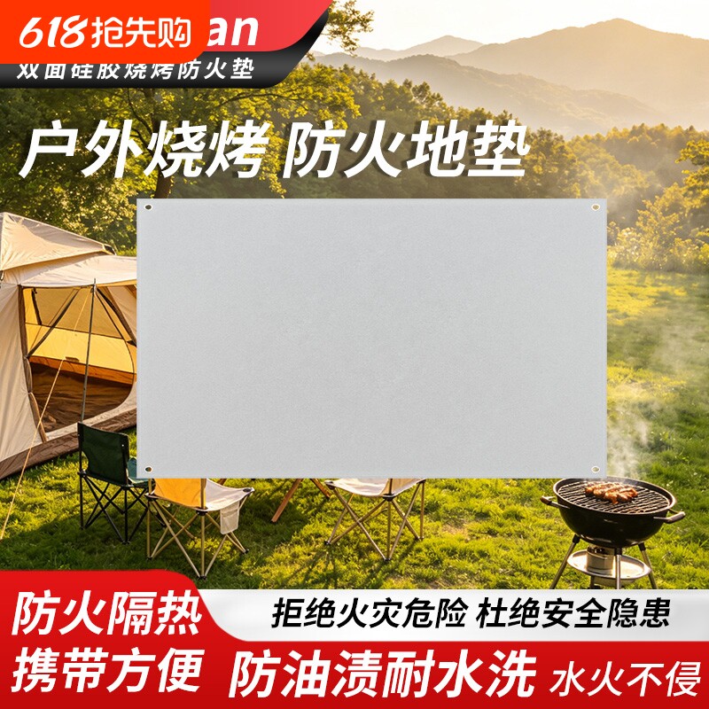 卡式炉防火垫户外烧烤隔热垫野外露营灭火毯耐高温阻燃硅胶防火毯