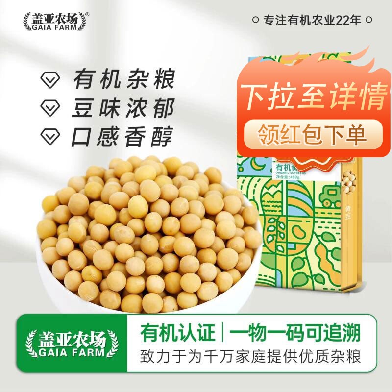 黄豆.盖亚农场非转基因有机东北400g双层真空农家打豆浆五谷杂粮