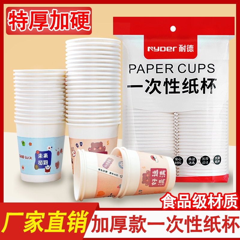 防烫耐高温食品级家用商用纸杯一次性杯子水杯加厚不漏茶水杯加硬