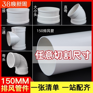 pvc150排风管 油烟机排烟管 加厚新风管弯头变径接头三通塑料配件