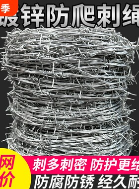 钢丝刺绳铁丝网围栏刺铁丝铁蒺藜护栏网围墙防爬刺防盗刺防护折叠