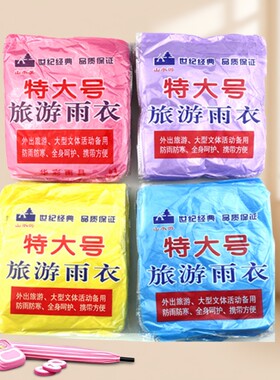 特大号一次性长款雨衣