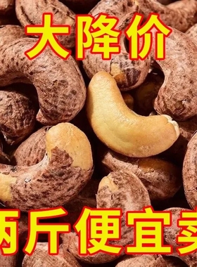 紫皮大腰果仁500g带皮越南特产孕妇坚果罐装干果年货健康零食干货