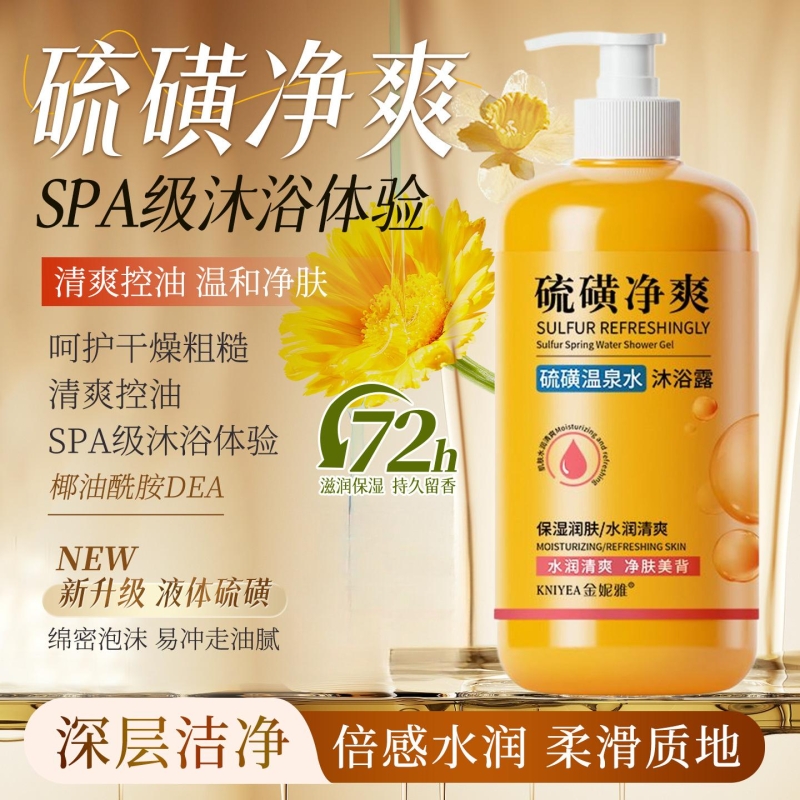 硫磺沐浴露除螨抑菌止痒液体香皂男女洗澡后背祛痘清爽持久留香