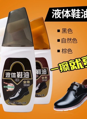 液体黑色鞋油真皮鞋油护理保养油去污一擦即亮棕色皮革油