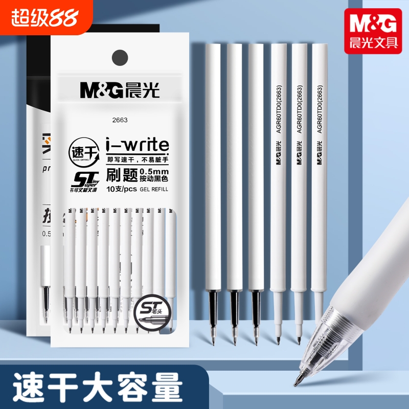 晨光中性笔替芯ST按动笔芯速干大容量0.5mm中性笔芯学生考试刷题专用按压式st头黑色芯水性圆珠签字笔全针管