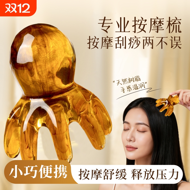 大号章鱼梳头部按摩器八爪鱼头皮刮痧头疗梳子蜜蜡经络便携疏通