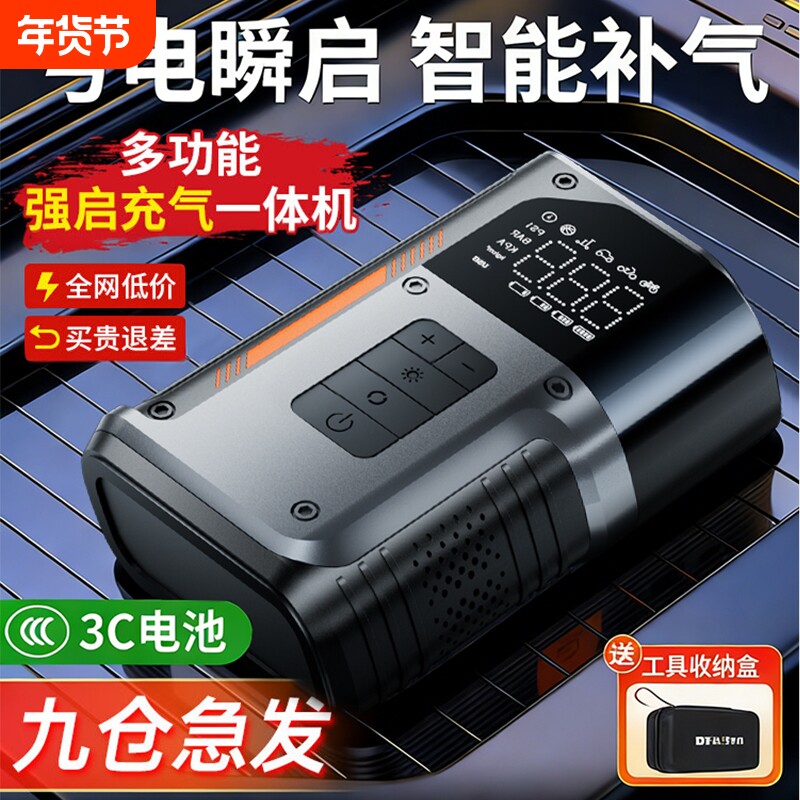 汽车紧应急启动电源车载充气泵一体机备用电瓶搭电宝强启打火神器