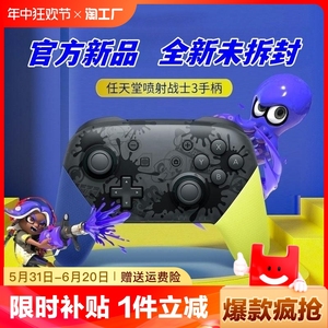 官方日版switchpro手柄任天堂原装国产蓝牙无线手柄NS主机游戏限定带体感HD震动喷射战士王国之泪PC电脑steam