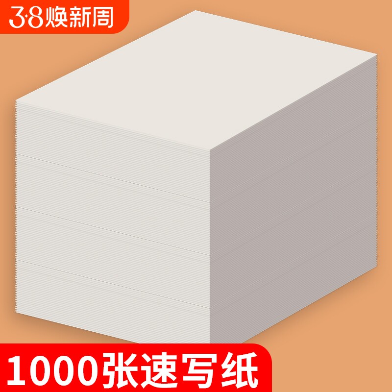 速写纸美术生专用双面8K素写纸8开速写本画画写生联考素描纸八开4K散装16K儿童涂鸦空白初学者入门描摹临摹纸