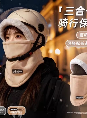 帽子女冬季骑行电动车保暖神器防风防寒面罩脖套加厚头盔内衬头套