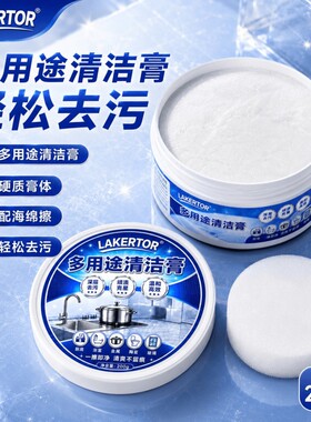 【外贸品质】多用途清洁膏