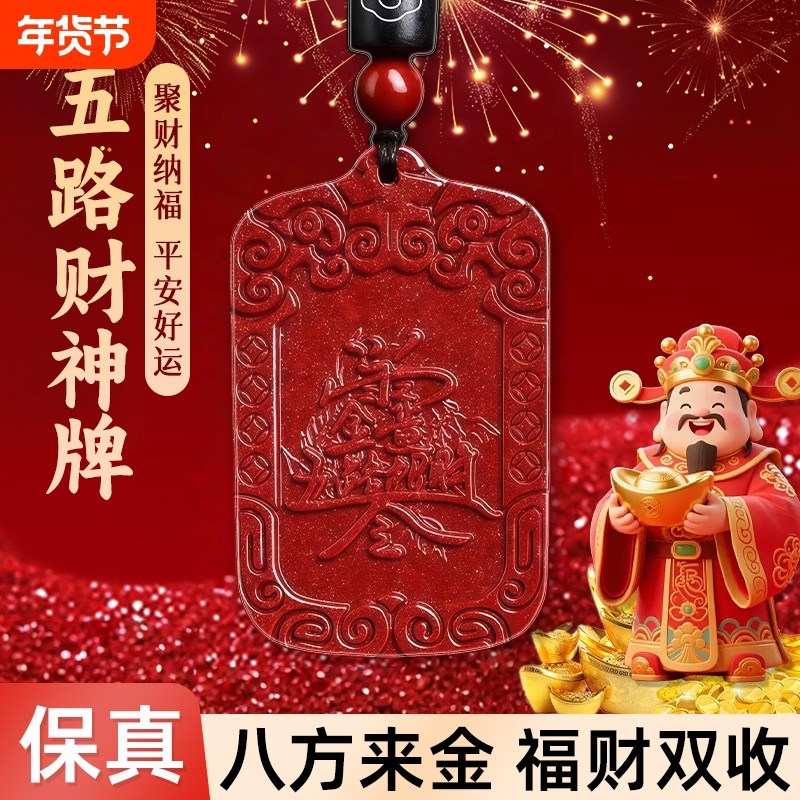 五路财神招财牌太岁化护身符2026本命年挂件钥匙扣属马吉祥佩戴物