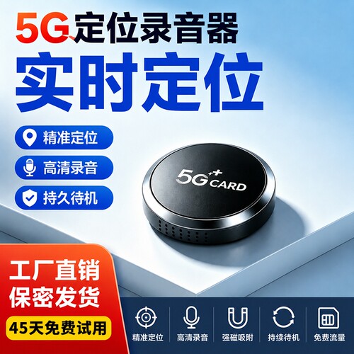 gps定位器车载车辆强磁吸