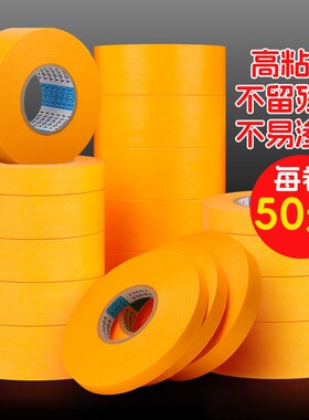 和纸胶带美纹纸黄色瓷砖装修美缝高粘分色贴条纸胶布批发汽车喷油漆墙面无痕不留胶外墙真石漆专用粘性遮蔽