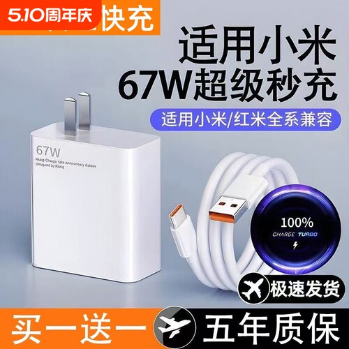 适用小米充电器67w原装13/12/11UItra超级闪充120w红米note11/10/12pro正品K90手机55w33w快充k60k50k40插头