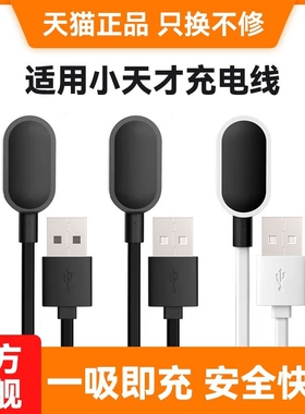 快冲冲 适用小天才电话手表充电线z1/z2y/z3/z5z6儿童电话Z9充电器z7/y03/d3/Y8/q1a/D2/Z8少年版磁吸巅峰版