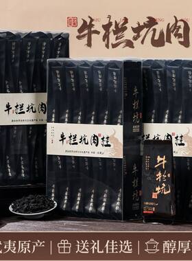 牛栏坑肉桂武夷岩茶乌龙茶正宗牛肉浓香型茶叶袋装500g口粮武夷山