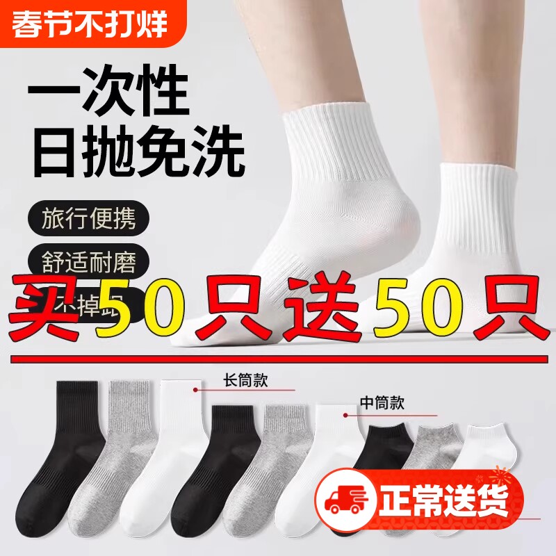 100双一次性袜子男女通用秋冬防臭吸汗船袜春秋中筒日抛夏天长筒