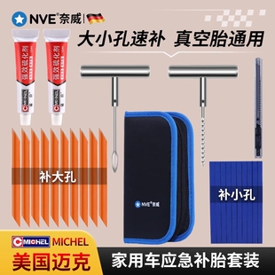 汽车应急补胎工具套装真空轮胎摩托专用迈克胶水快速胶条补胎神器