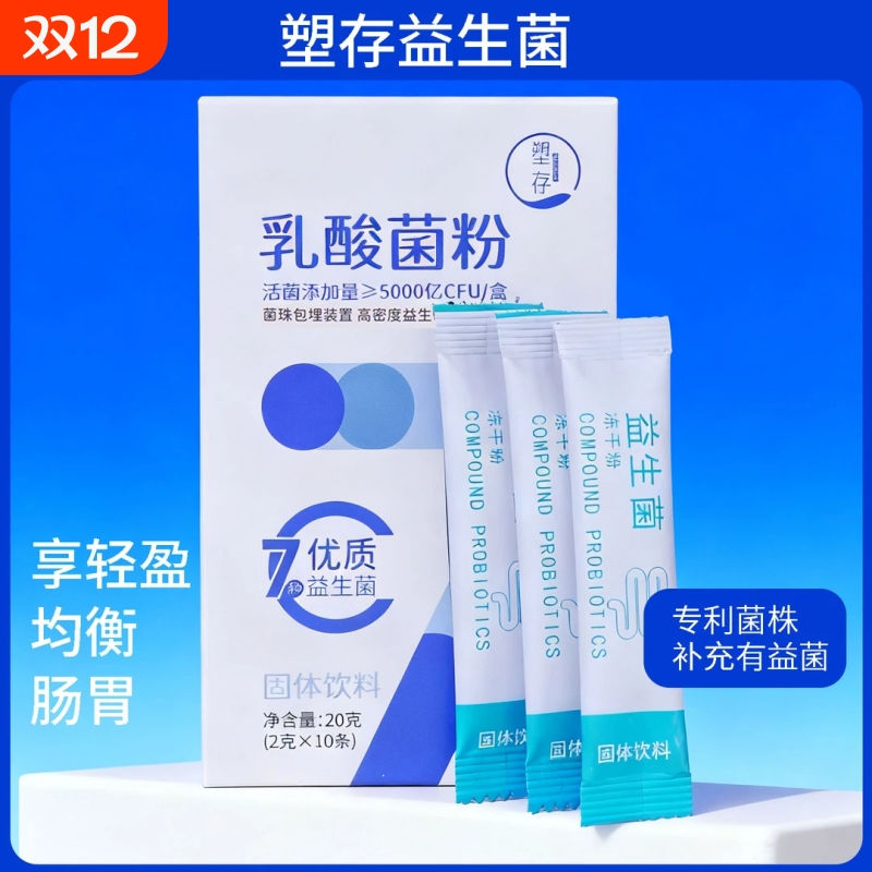 塑存乳酸菌粉益生菌益生元活性乳酸菌5000亿活菌7种优质益生菌