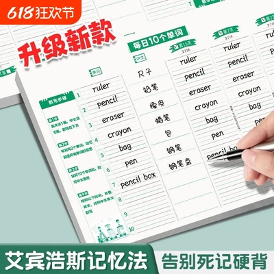 艾宾浩斯遗忘曲线背单词本