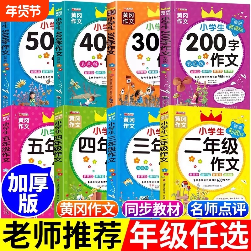 【老师推荐】小学生日记起步人教版 一年级二年级三年级黄冈作文注音版小学2-3年级日记书大全周记1 小学写日记的书作文入门通用,书籍/杂志/报纸,小学教辅,淘宝优惠券,粉丝福利购,淘宝优惠卷