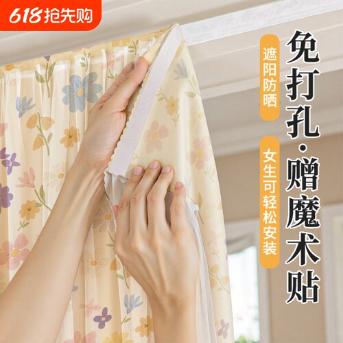 魔术贴窗帘免打孔|321人收藏