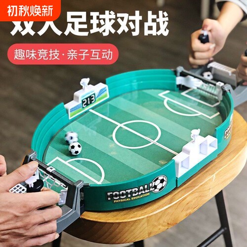 儿童玩具桌上足球机踢面
