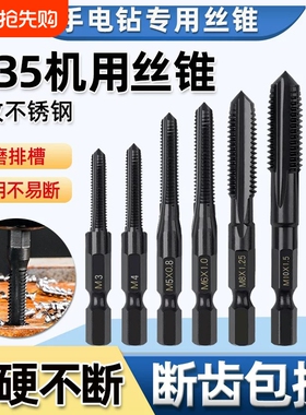 高硬M35含钴机用丝锥丝攻螺纹牙攻直槽不锈钢电动手电钻攻丝钻头