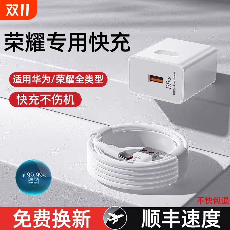 适用荣耀原装66W充电器华为120W荣耀200/100/90/80/70/60/50pro手机300充电线magic7/6/5/4/3正品数据线快充