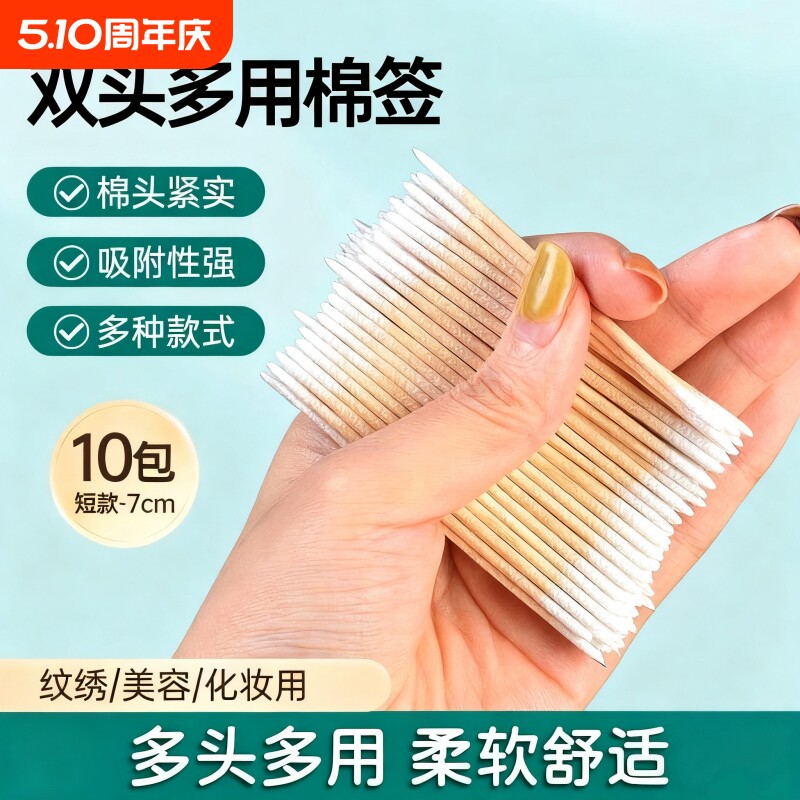 尖头棉签小细头化妆用修眉改眼线超细牙签一次性纹绣美容院小木棒
