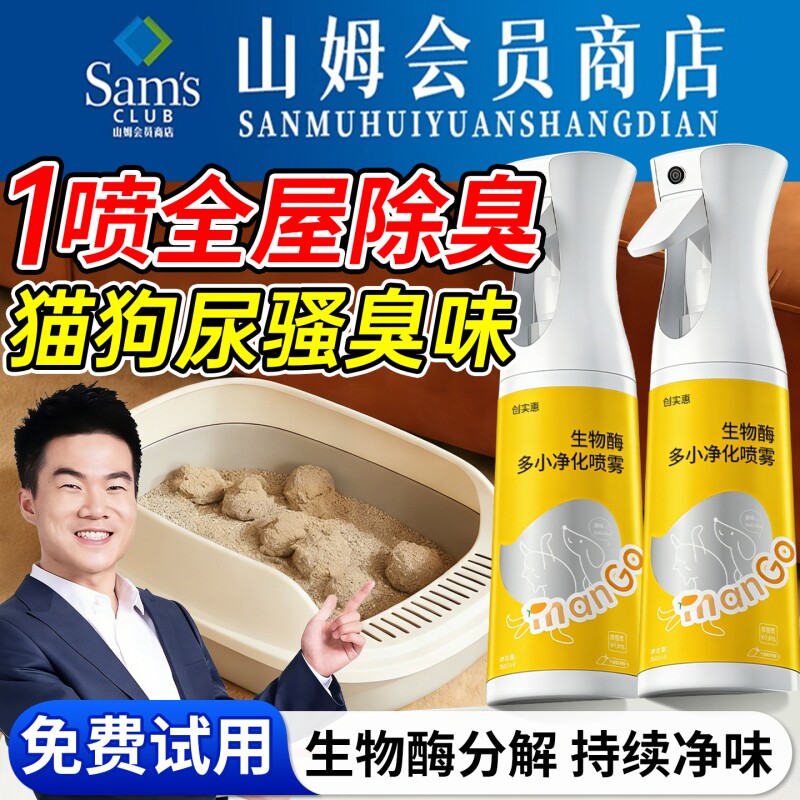 宠物除臭剂猫尿生物酶分解剂去尿味狗狗专用猫砂室内消毒杀菌喷雾