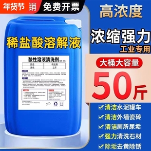 稀盐酸工业大桶疏通下水管道浓度高马桶除垢剂去尿碱洗水泥溶解剂